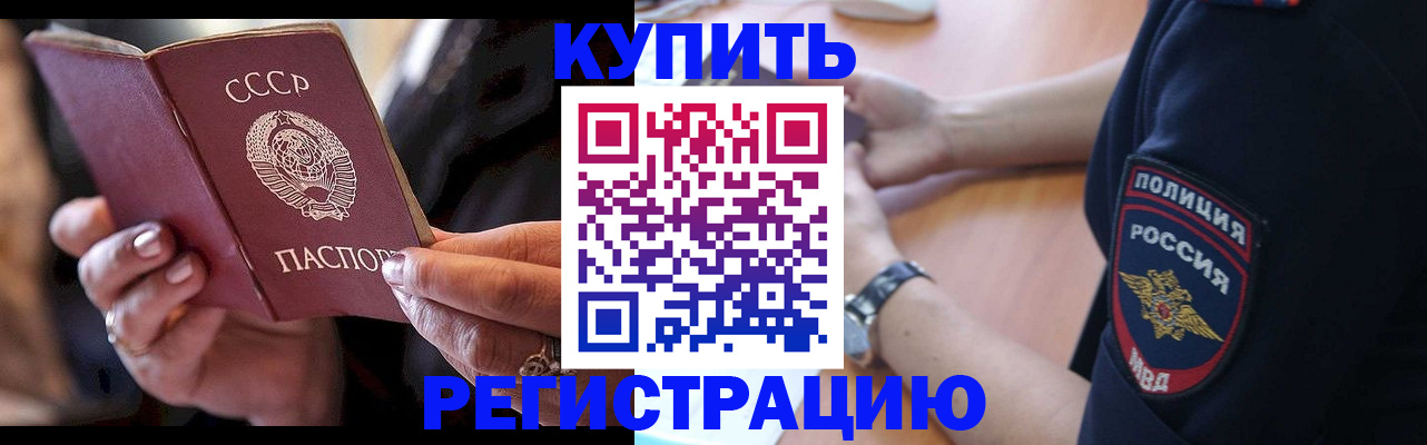 прописка для работы в Саянске