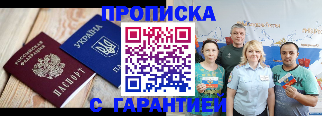 прописка для военкомата в Саянске