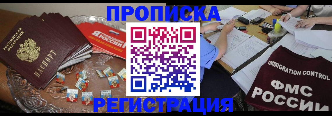 прописка в Саянске